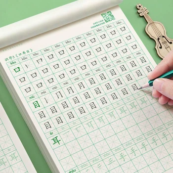 Тетрадка за практикуване на синхронен писмо начално училище, Тетрадка за упражнения по китайски обикновения писане
