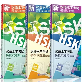Пълен комплект от 6 комплекта практически тестове за владеене на китайски език HSK Международен тест за владеене на китайски език, Книги за изучаване на език