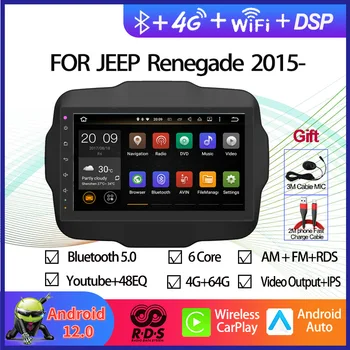 Автомобилен GPS навигатор Android 12, Мултимедиен DVD player за Jeep Renegade 2015-Автомагнитола Стерео С RDS, Wifi BT Aux